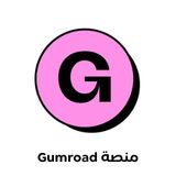 منصة gumroad