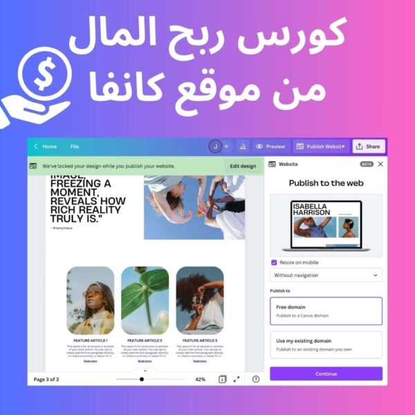 كورس ربح المال من موقع كانفا