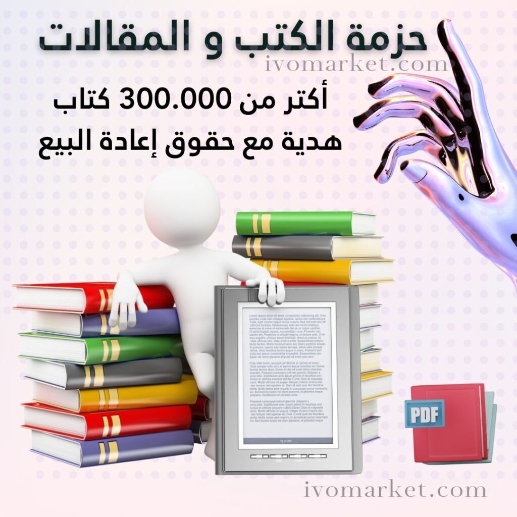 حزمة الكتب و المقالات